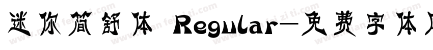 迷你简舒体 Regular字体转换